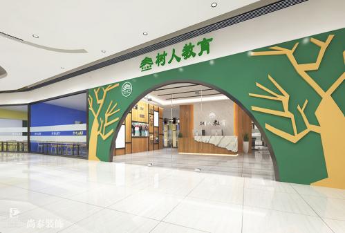 深圳羅湖教育機(jī)構(gòu)裝修設(shè)計效果圖