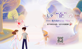 為您的企業(yè)帶鹽！七夕“企”巧，留言點贊，小禮免費拿！