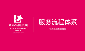 辦公室裝修設計，從量房到完工這幾個步驟你應該知道。