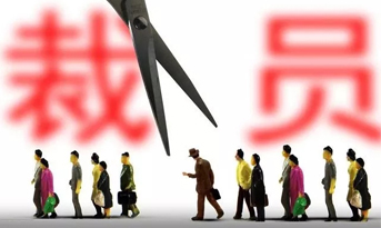 2018年底裁員潮，尚泰獻(xiàn)建議？