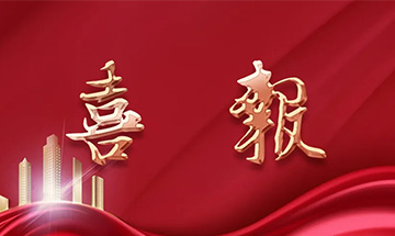 喜報 | 尚泰裝飾獲建筑裝修裝飾工程專業(yè)承包一級資質(zhì)！